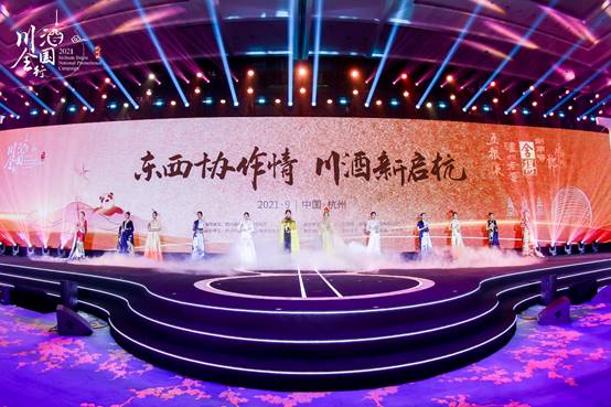 东西协作25年山海情深 “川酒全国行”走进杭州