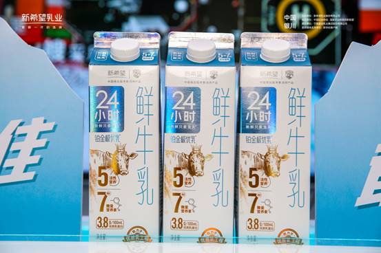 极“质”新鲜 只卖当天 ——新乳业发布新品24小时铂金极优乳