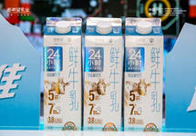 极“质”新鲜 只卖当天 ——新乳业发布新品24小时铂金极优乳