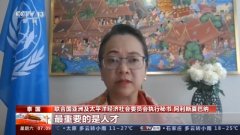祝福中国！多国人士：中国追求创新展现包容发展理念