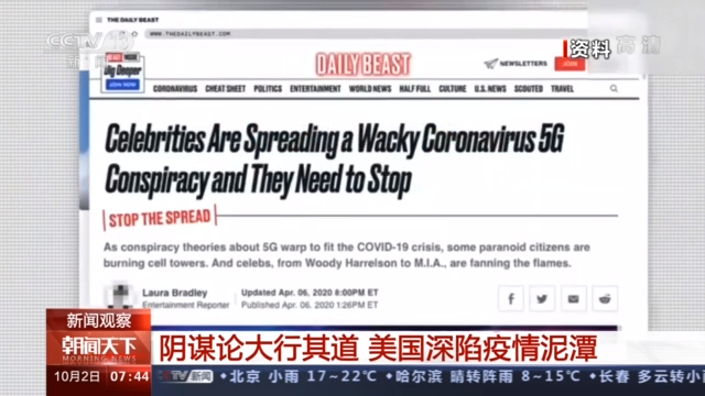 阴谋论大行其道 美国深陷疫情泥潭