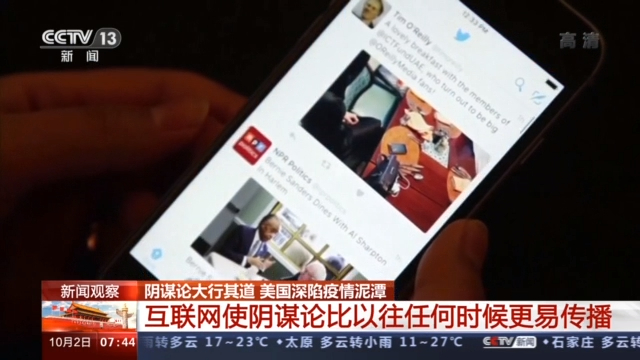 阴谋论大行其道 美国深陷疫情泥潭