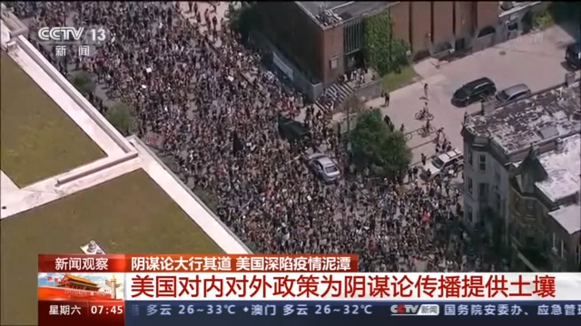 阴谋论大行其道 美国深陷疫情泥潭
