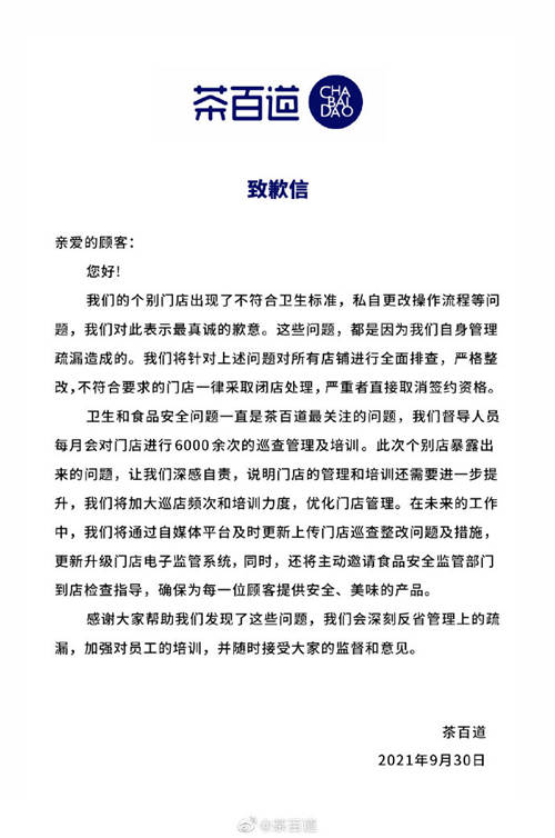 茶百道又出事！被曝用过期原料，公司凌晨致歉！网友大呼寒心
