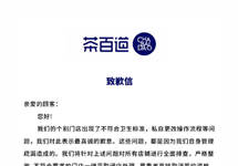 茶百道又出事！被曝用过期原料，公司凌晨致歉！网友大呼寒心